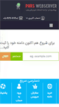 Mobile Screenshot of portal.parswebserver.com